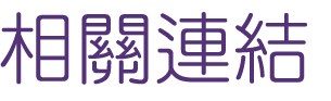 相親推薦-單身交友聯誼-優質單身聯誼交友
